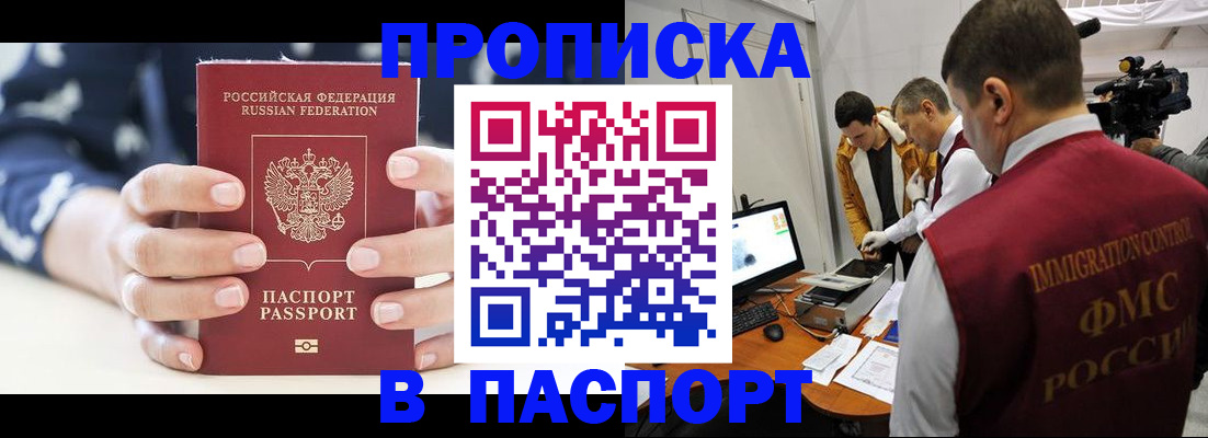 прописка в квартире в Хабаровске