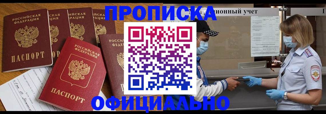 временная регистрация поиск в Хабаровске