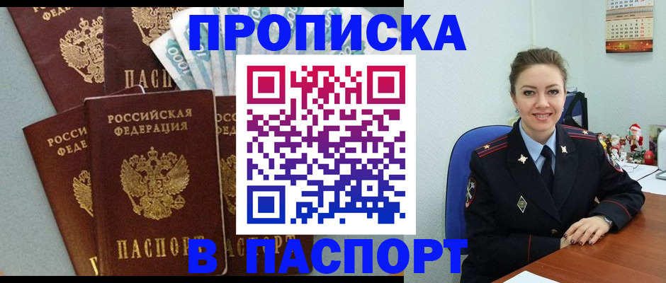 прописка ребенка в Хабаровске