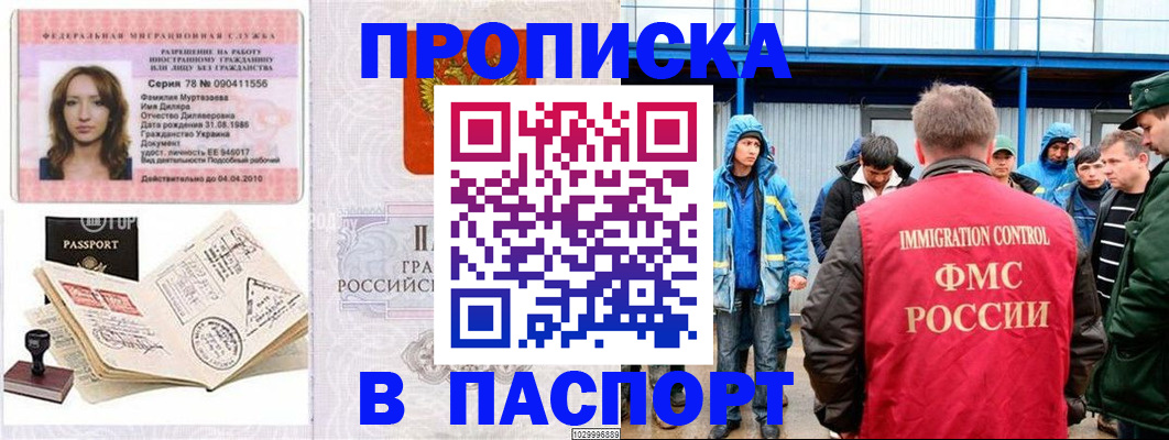 временная регистрация недорого в Хабаровске