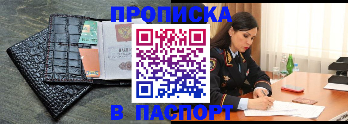 временная регистрация в Хабаровске