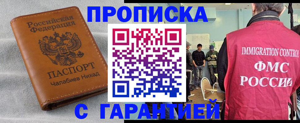 прописка в Хабаровске