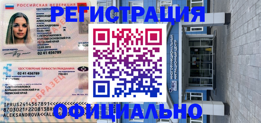 прописка паспорт в Хабаровске