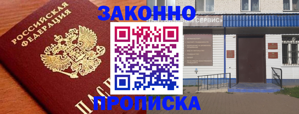 временная регистрация законно в Хабаровске